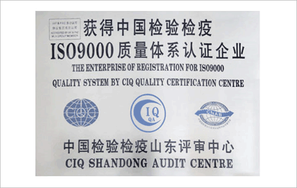 ISO9000质量认证